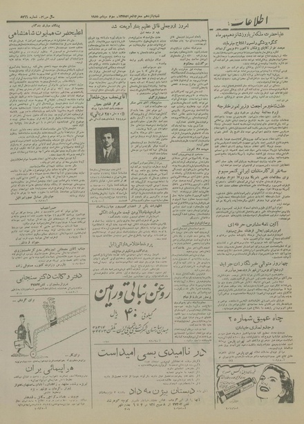 پرونده:Ettelaat13340611.pdf