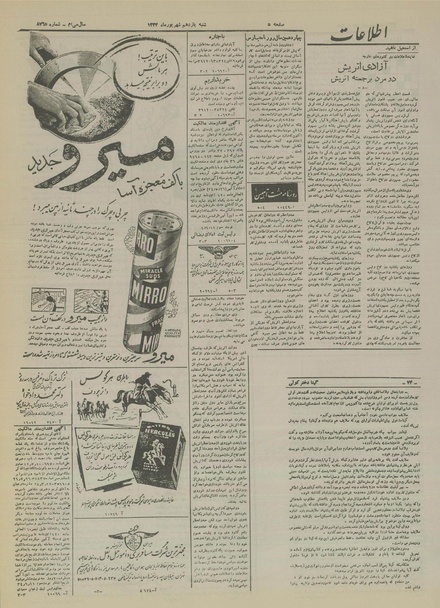 پرونده:Ettelaat13340611.pdf