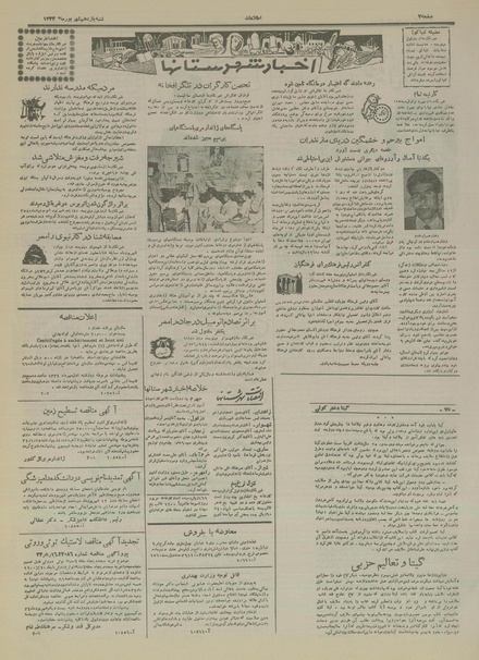 پرونده:Ettelaat13340611.pdf