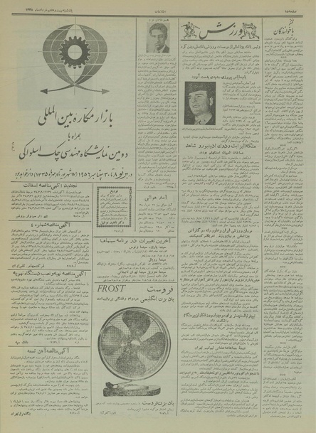 پرونده:Ettelaat13350327.pdf