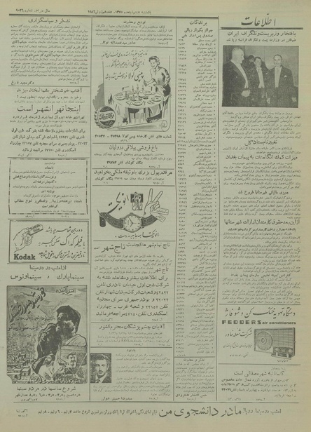 پرونده:Ettelaat13350327.pdf