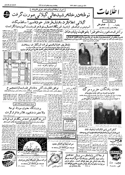 پرونده:Ettelaat13370927.pdf
