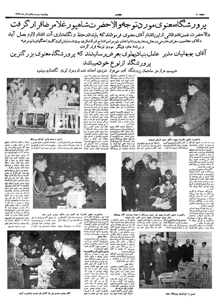 پرونده:Ettelaat13370927.pdf