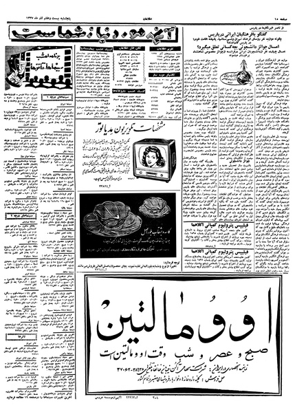 پرونده:Ettelaat13370927.pdf