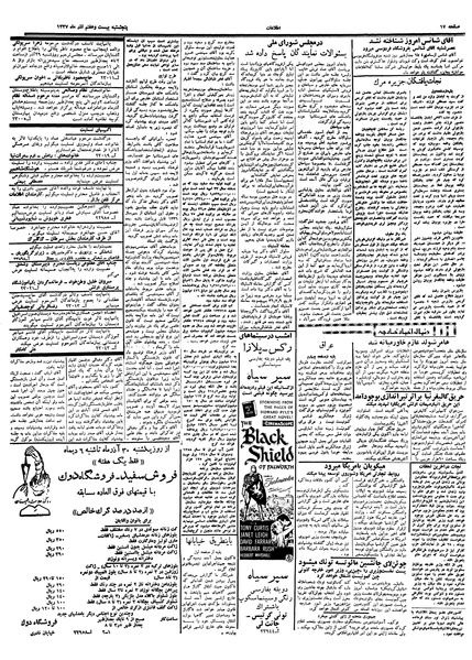 پرونده:Ettelaat13370927.pdf