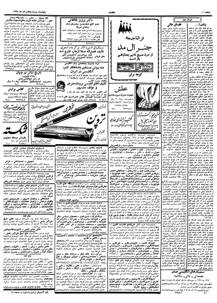 پرونده:Ettelaat13370927.pdf