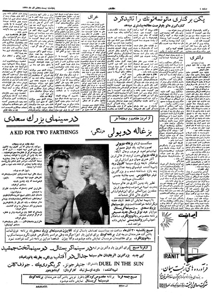 پرونده:Ettelaat13370927.pdf