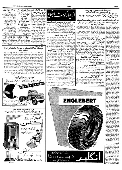 پرونده:Ettelaat13370927.pdf