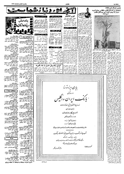 پرونده:Ettelaat13371217.pdf