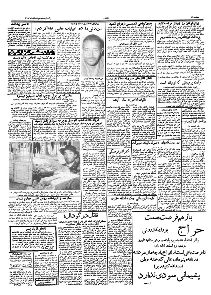 پرونده:Ettelaat13371217.pdf