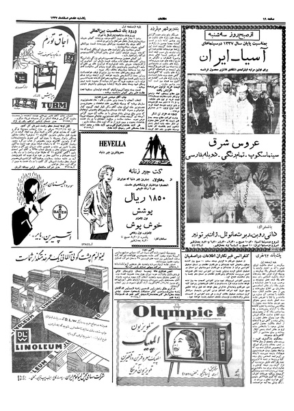 پرونده:Ettelaat13371217.pdf