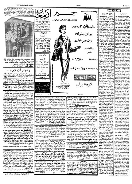 پرونده:Ettelaat13371217.pdf