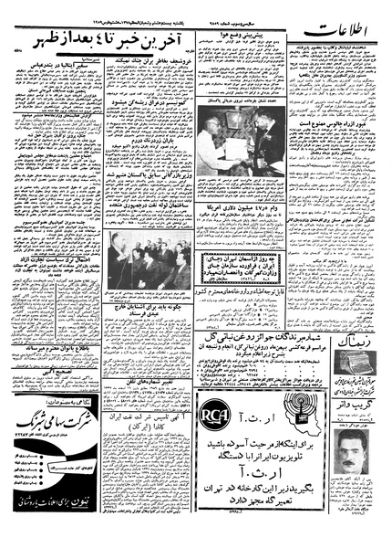 پرونده:Ettelaat13371217.pdf