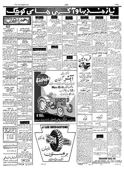 پرونده:Ettelaat13371217.pdf