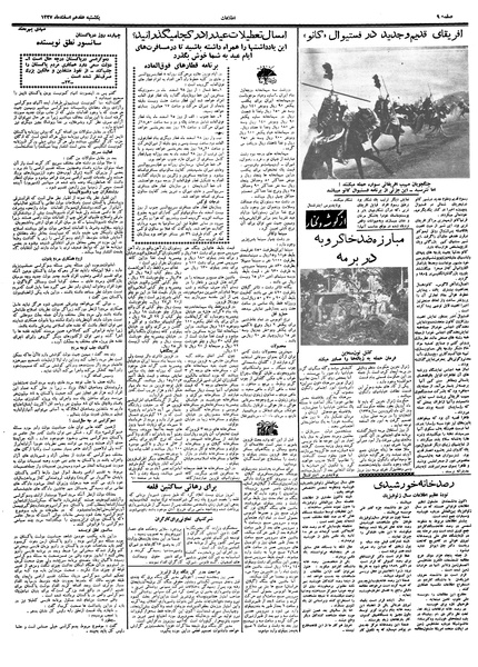 پرونده:Ettelaat13371217.pdf