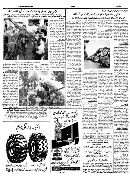 پرونده:Ettelaat13380528.pdf