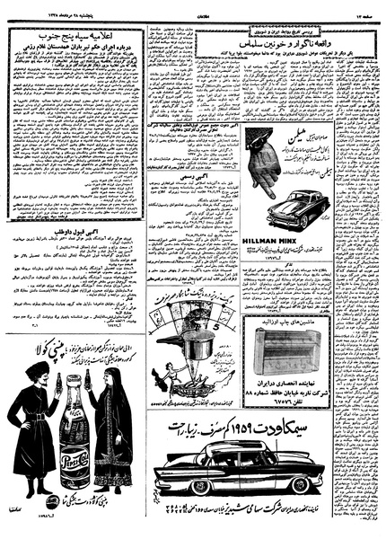 پرونده:Ettelaat13380528.pdf