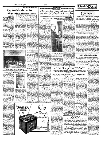 پرونده:Ettelaat13380528.pdf