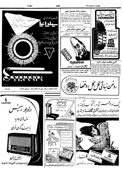 پرونده:Ettelaat13380528.pdf