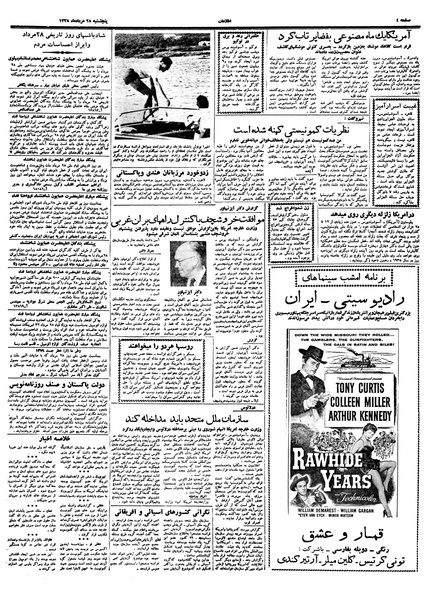 پرونده:Ettelaat13380528.pdf