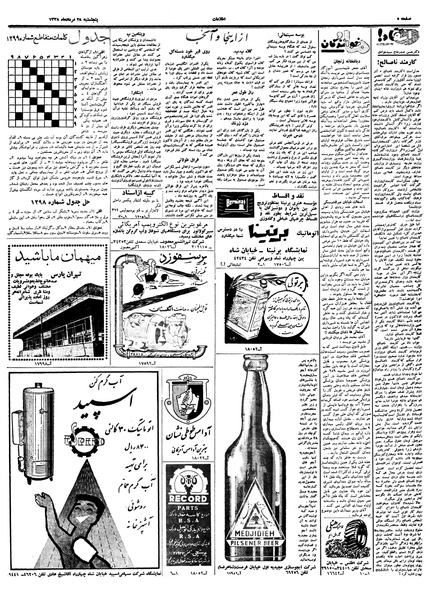 پرونده:Ettelaat13380528.pdf