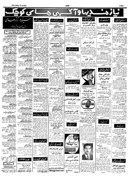 پرونده:Ettelaat13380528.pdf