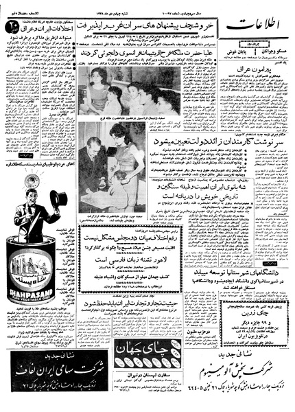 پرونده:Ettelaat13381004.pdf