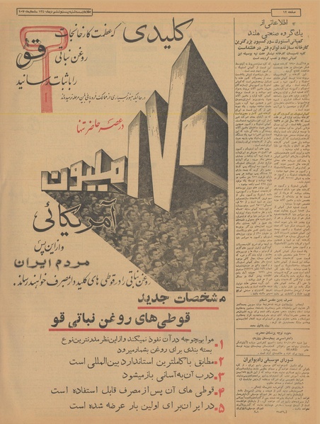 پرونده:Ettelaat13401026.pdf