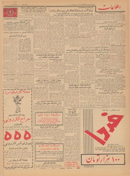 پرونده:Ettelaat13401026.pdf