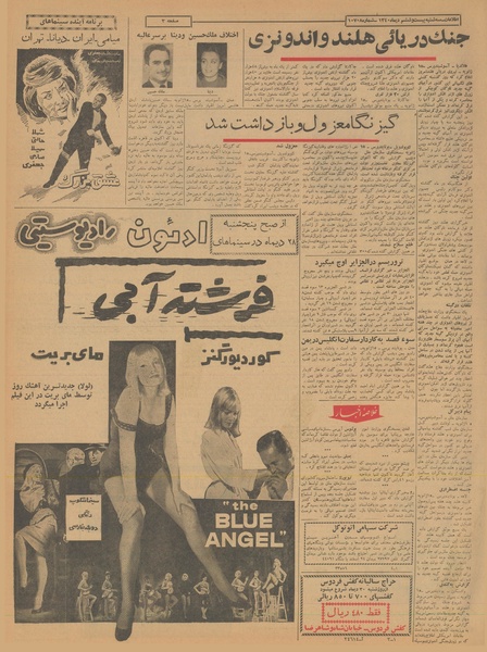 پرونده:Ettelaat13401026.pdf