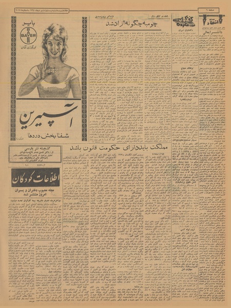 پرونده:Ettelaat13401026.pdf