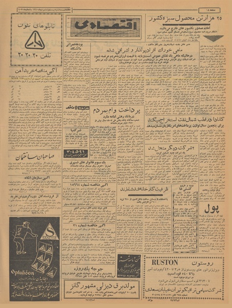 پرونده:Ettelaat13401026.pdf