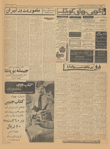 پرونده:Ettelaat13410125.pdf