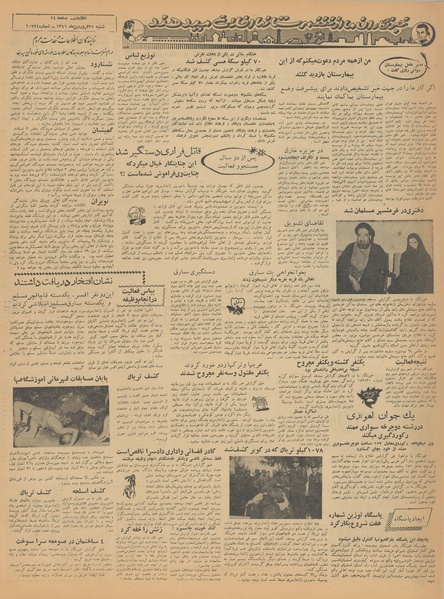 پرونده:Ettelaat13410125.pdf