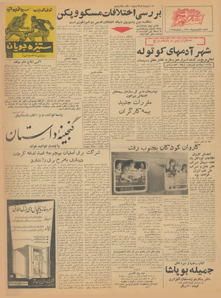 پرونده:Ettelaat13410125.pdf