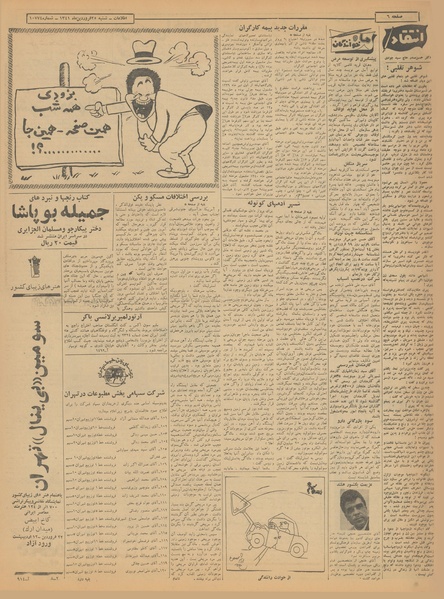 پرونده:Ettelaat13410125.pdf