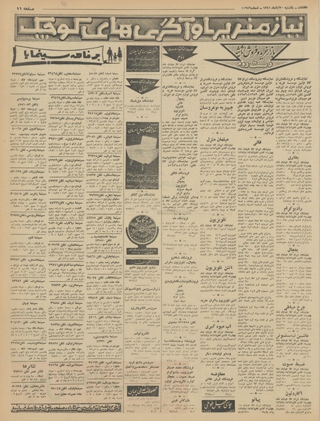 پرونده:Ettelaat13410820.pdf