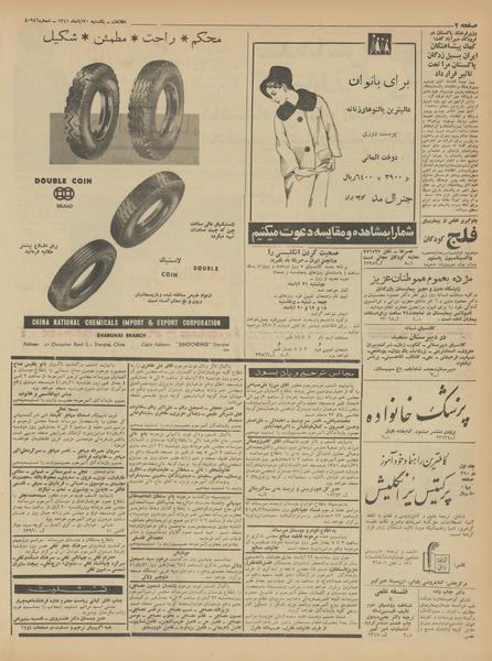 پرونده:Ettelaat13410820.pdf