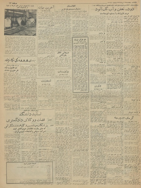 پرونده:Ettelaat13420427.pdf