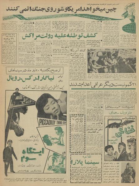 پرونده:Ettelaat13420427.pdf