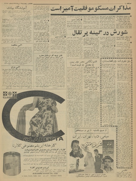 پرونده:Ettelaat13420427.pdf