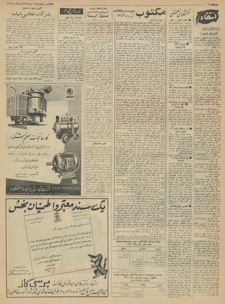 پرونده:Ettelaat13420427.pdf