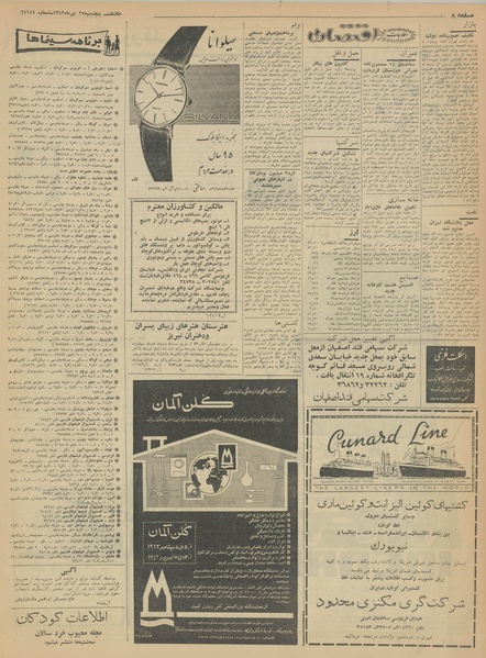 پرونده:Ettelaat13420427.pdf