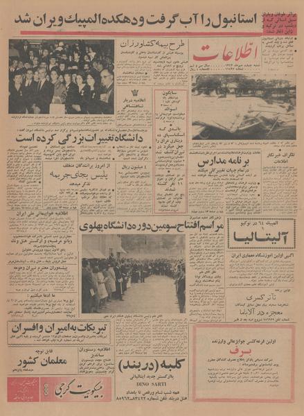 پرونده:Ettelaat13430704.pdf