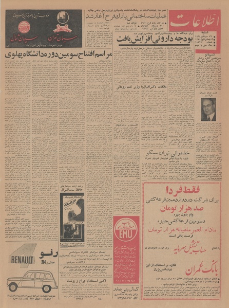 پرونده:Ettelaat13430704.pdf