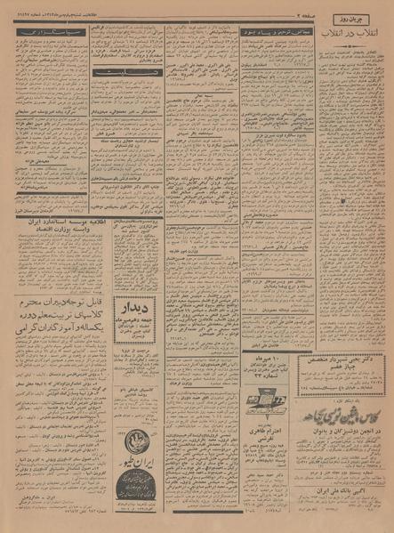 پرونده:Ettelaat13430704.pdf