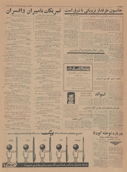 پرونده:Ettelaat13430704.pdf