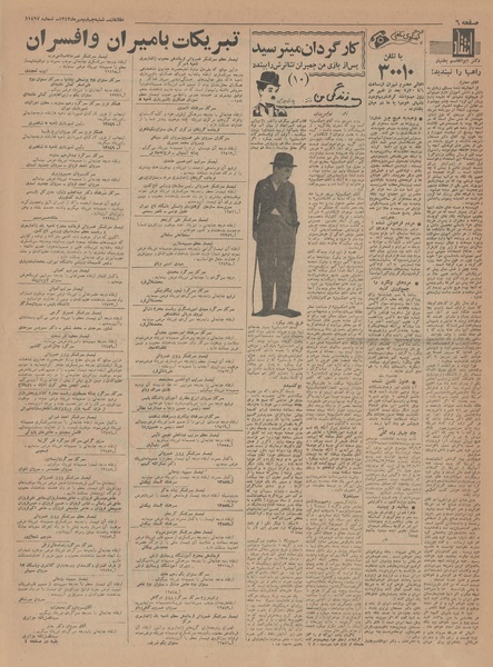 پرونده:Ettelaat13430704.pdf