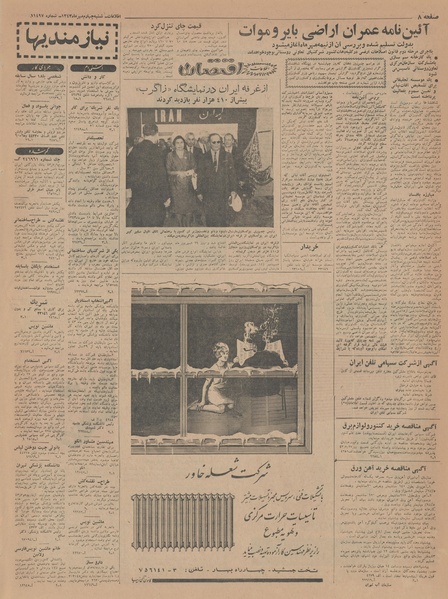 پرونده:Ettelaat13430704.pdf