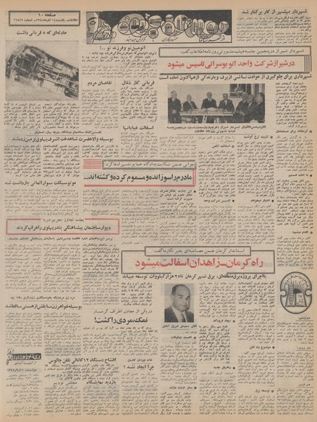 پرونده:Ettelaat13440914.pdf